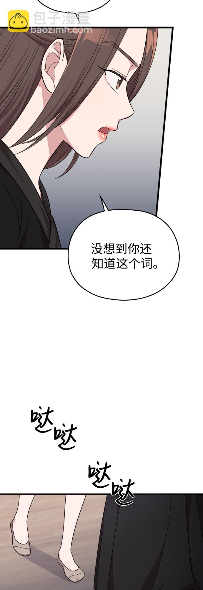 請和我的老公結婚 - 第43話(1/2) - 5