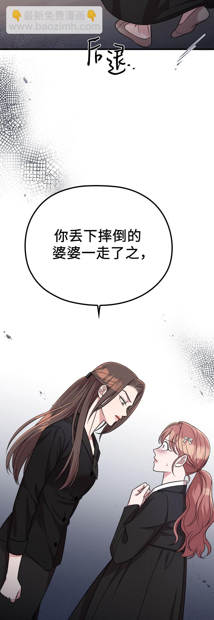 請和我的老公結婚 - 第43話(1/2) - 6