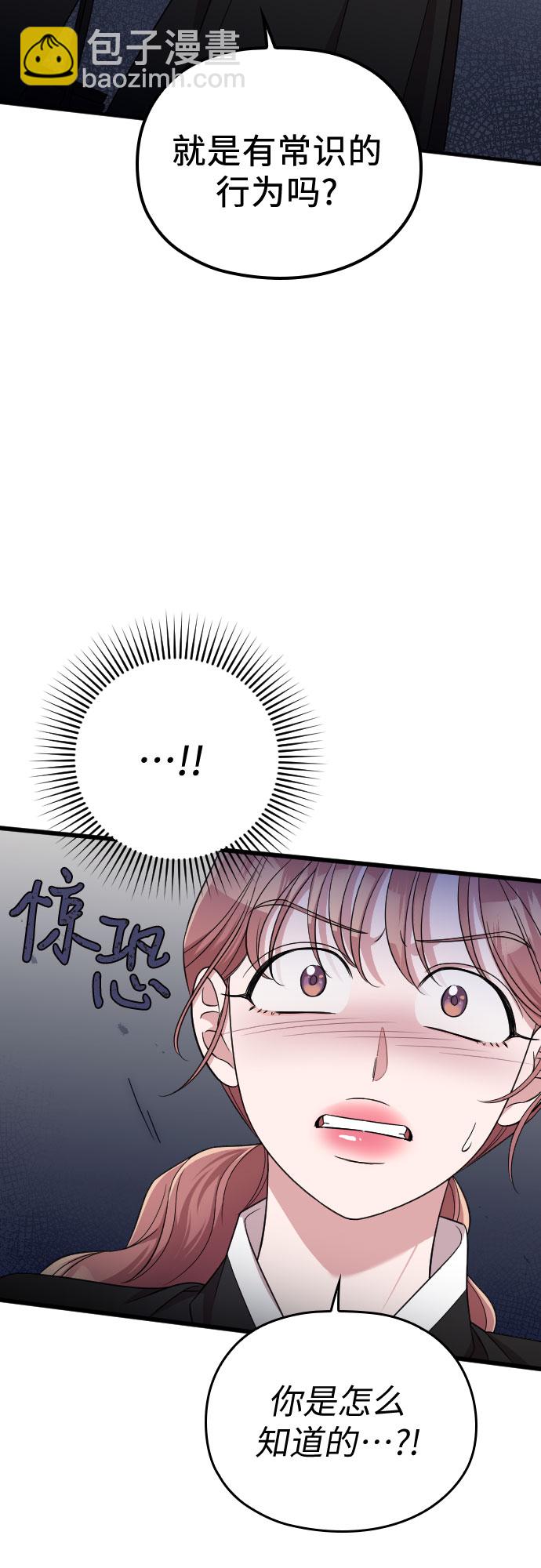 請和我的老公結婚 - 第43話(1/2) - 7