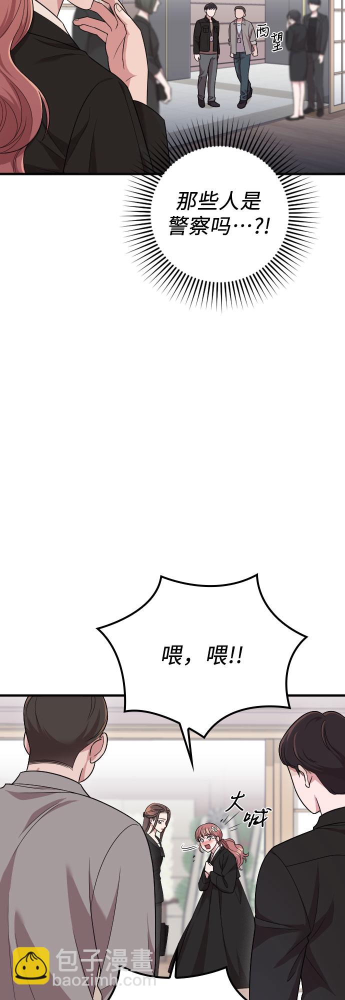 請和我的老公結婚 - 第43話(2/2) - 2