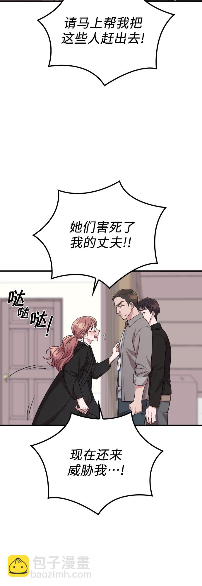 請和我的老公結婚 - 第43話(2/2) - 3