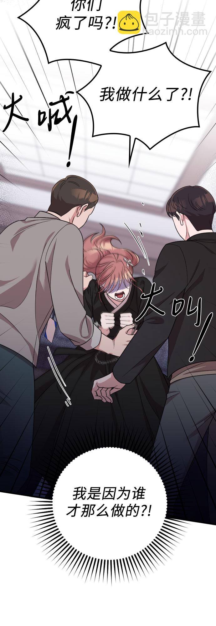 請和我的老公結婚 - 第43話(2/2) - 3