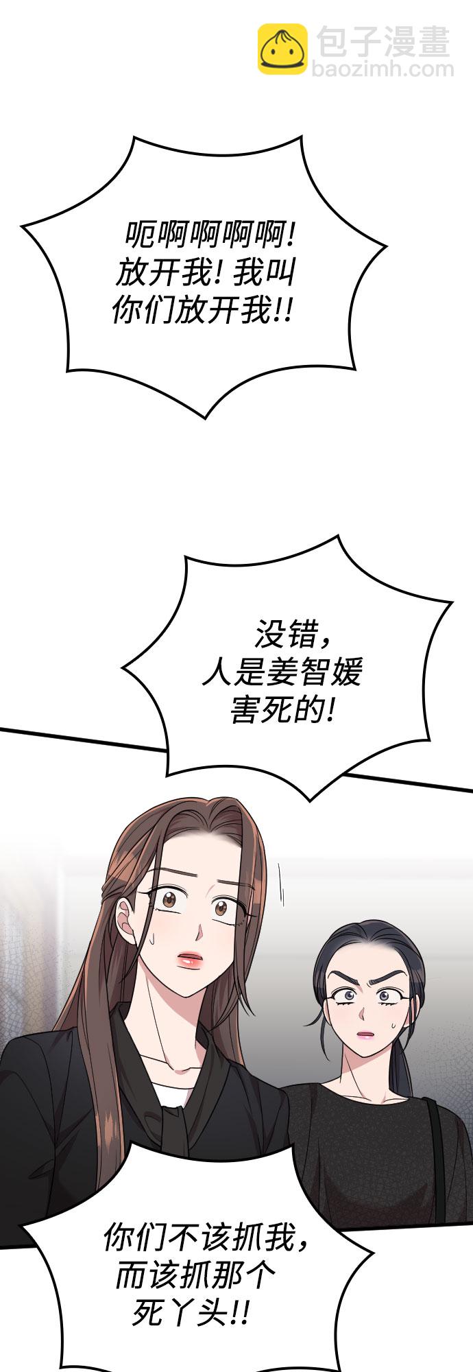 請和我的老公結婚 - 第43話(2/2) - 4