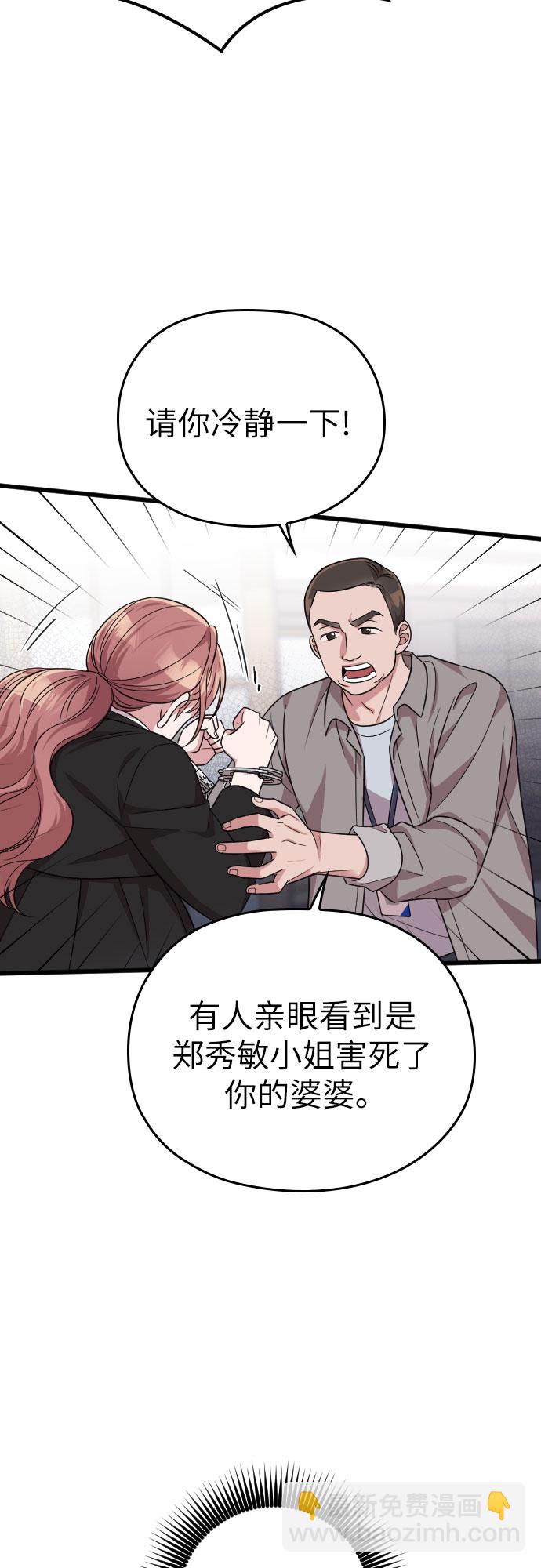 請和我的老公結婚 - 第43話(2/2) - 1