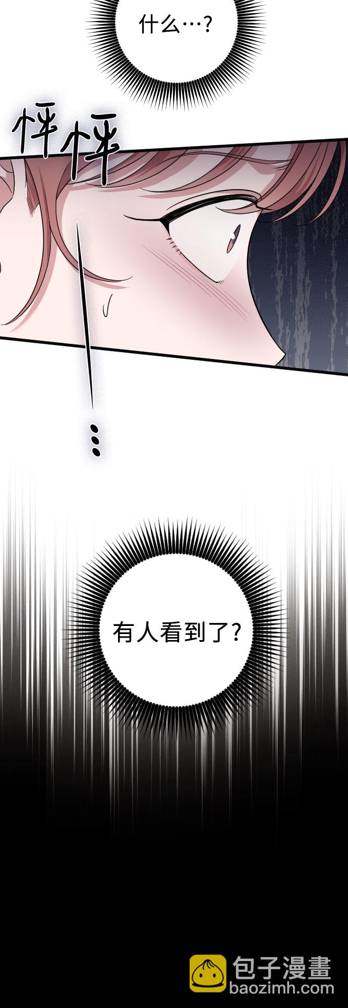 請和我的老公結婚 - 第43話(2/2) - 2