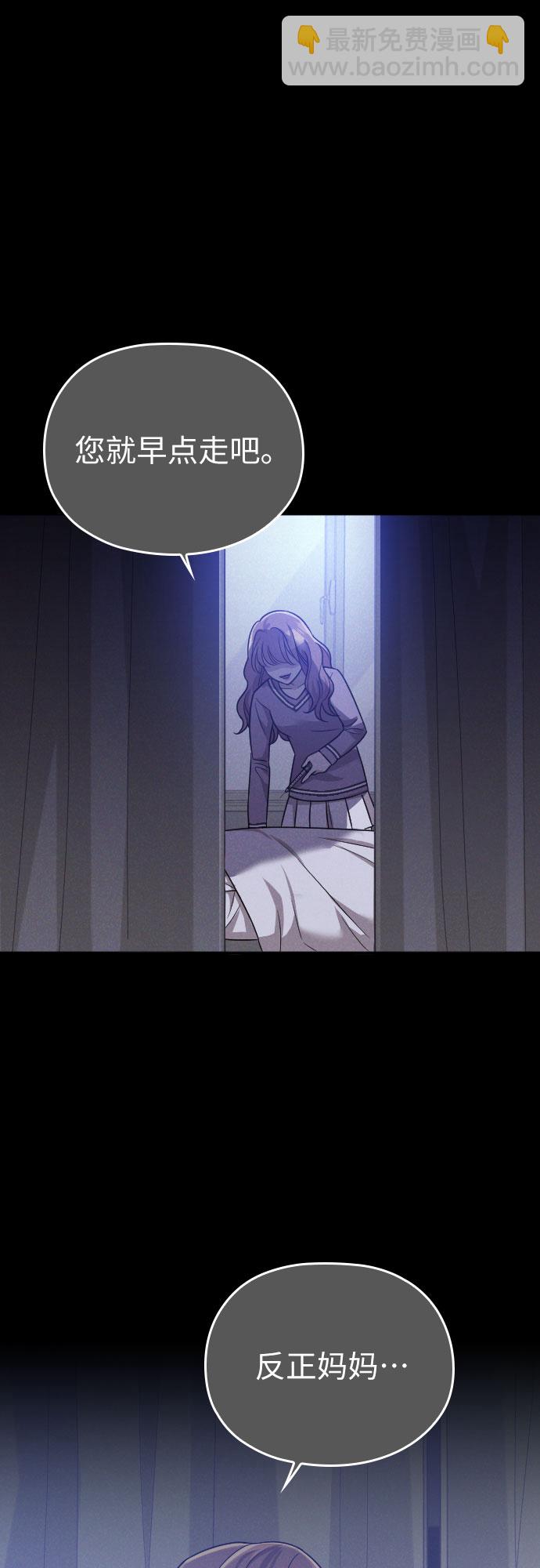 請和我的老公結婚 - 第43話(2/2) - 3