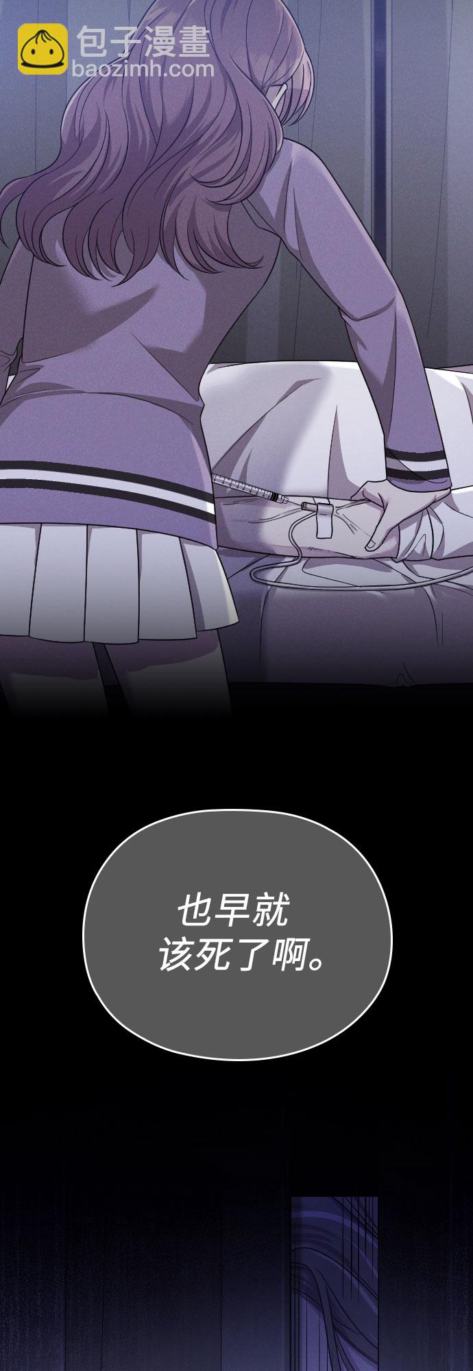 請和我的老公結婚 - 第43話(2/2) - 4