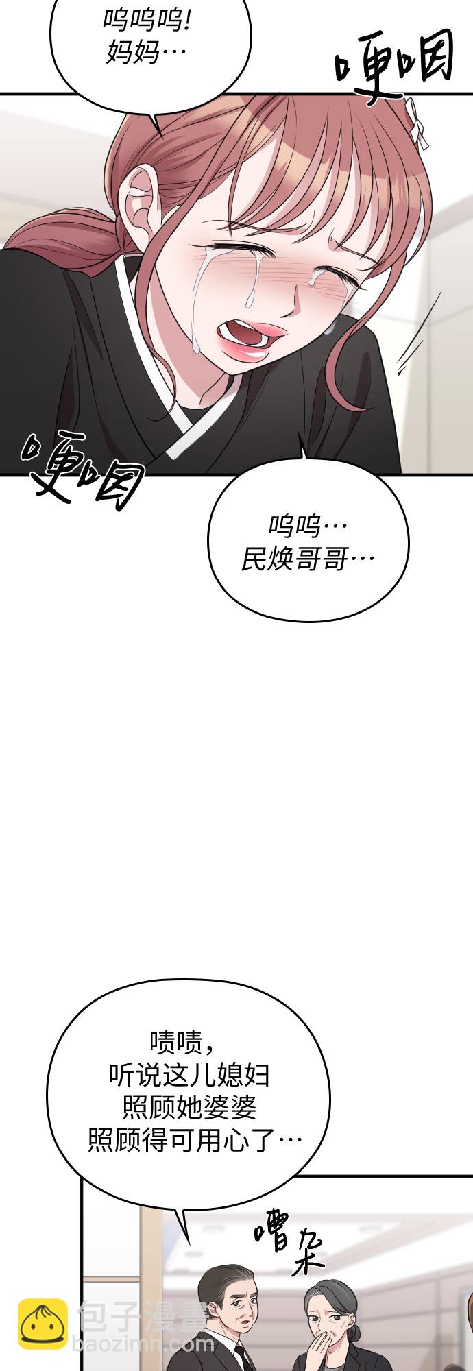 請和我的老公結婚 - 第43話(1/2) - 8