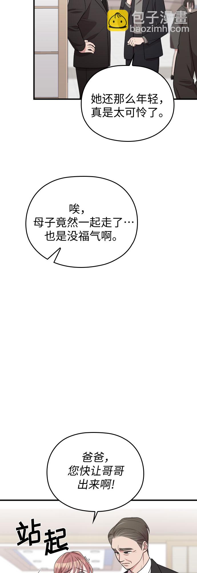 請和我的老公結婚 - 第43話(1/2) - 1