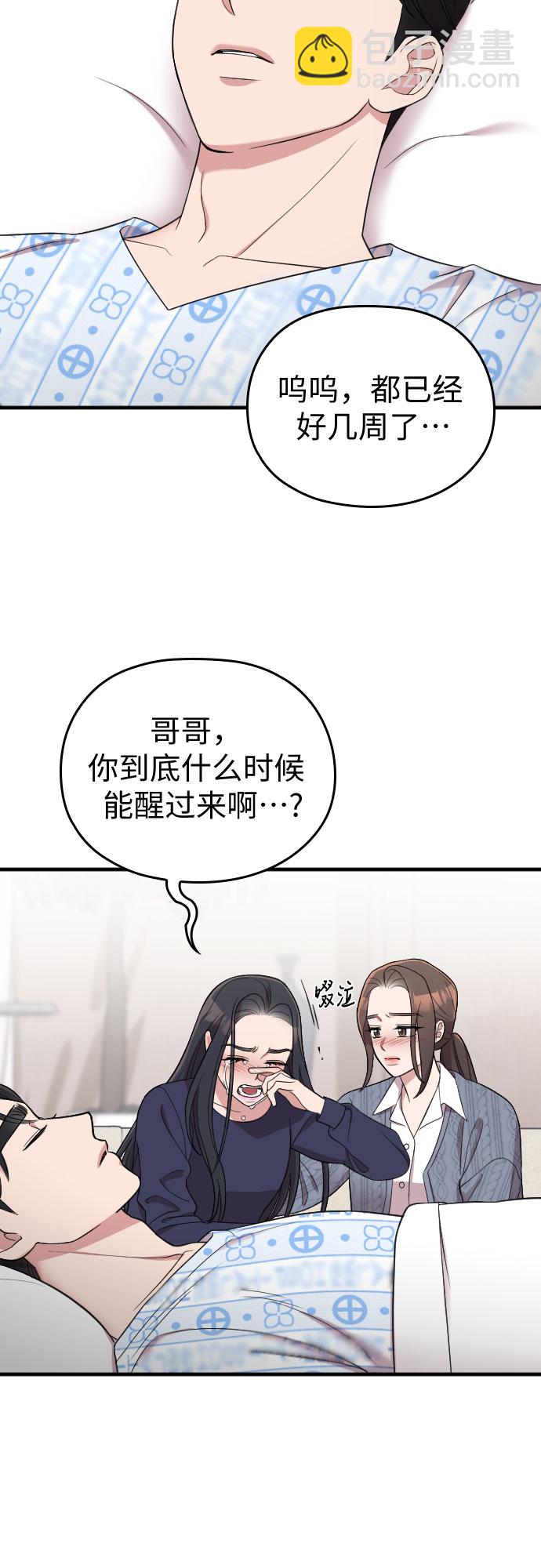 請和我的老公結婚 - 第45話(1/2) - 3