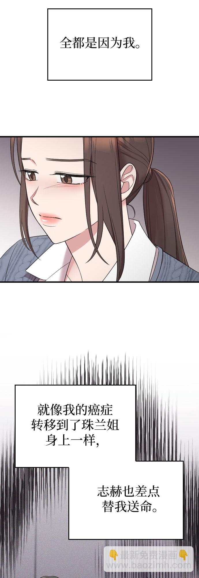 請和我的老公結婚 - 第45話(1/2) - 4