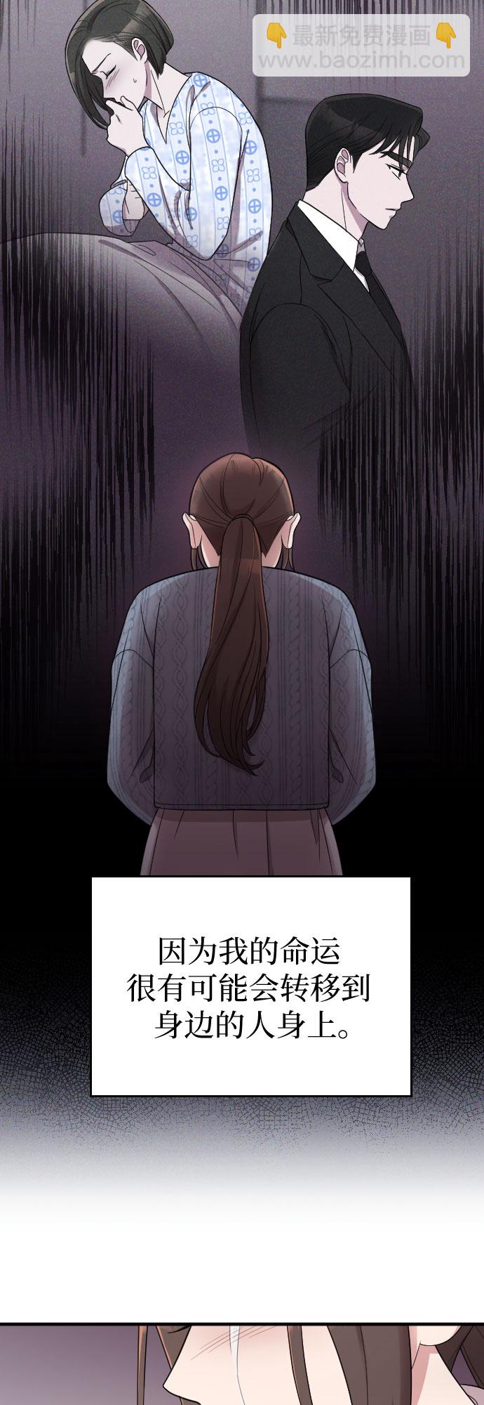 請和我的老公結婚 - 第45話(1/2) - 5