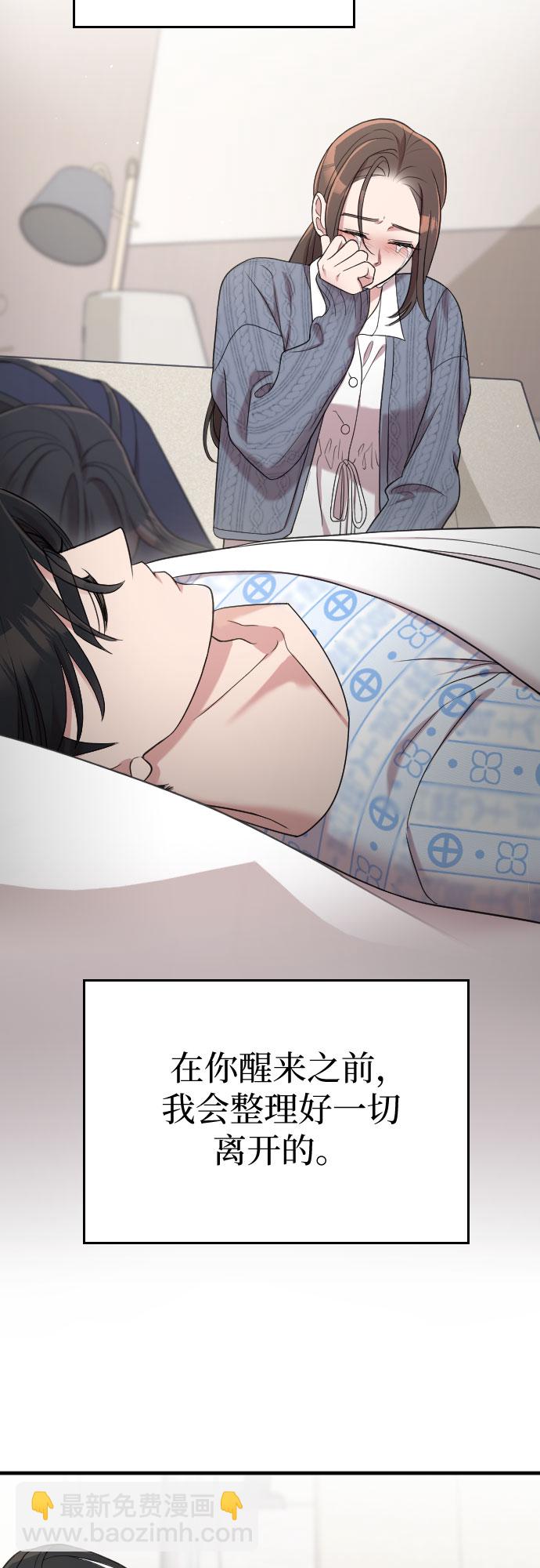 請和我的老公結婚 - 第45話(1/2) - 7