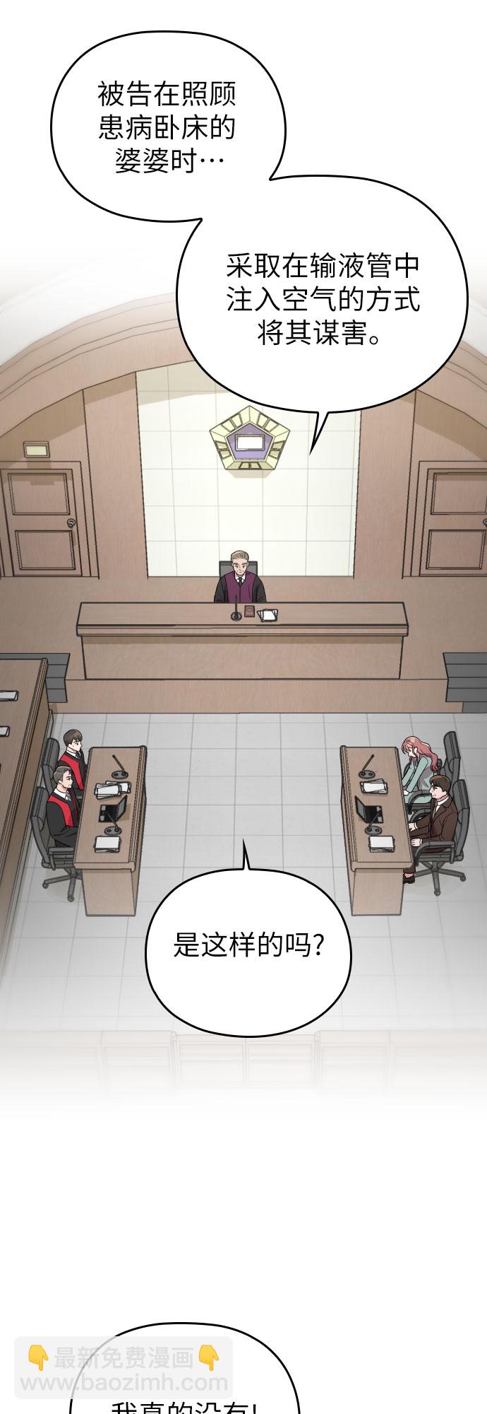 請和我的老公結婚 - 第45話(1/2) - 6