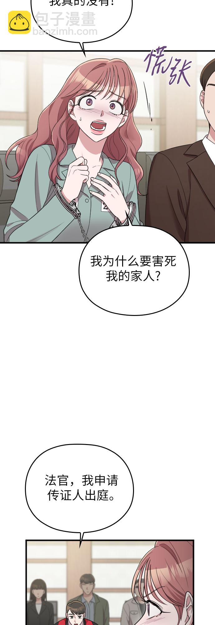 請和我的老公結婚 - 第45話(1/2) - 7