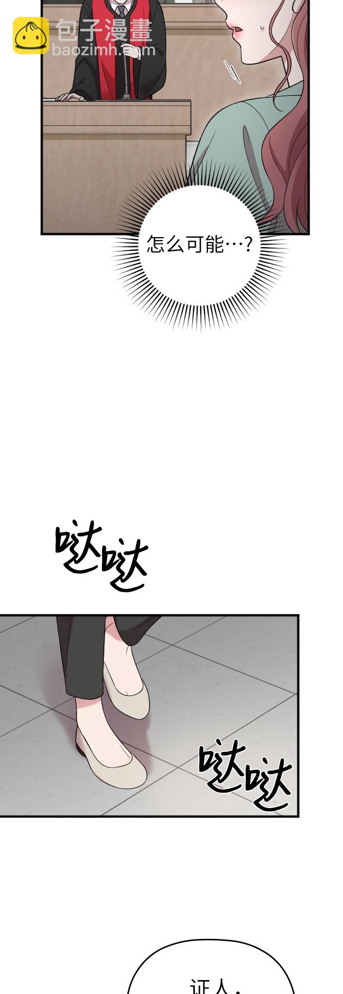 請和我的老公結婚 - 第45話(1/2) - 8