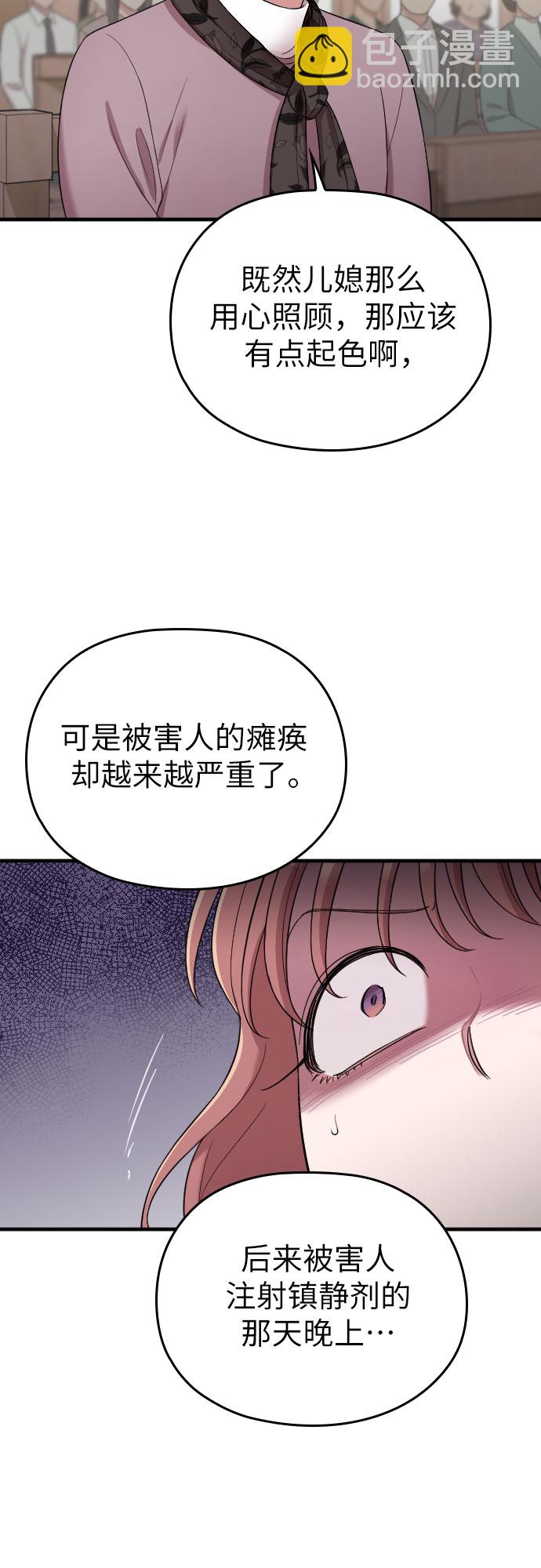 請和我的老公結婚 - 第45話(1/2) - 2