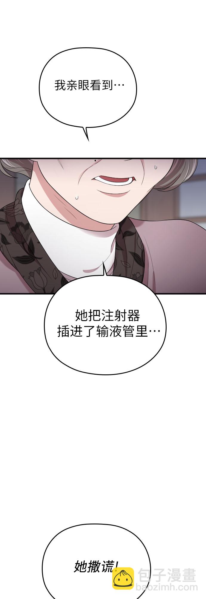 請和我的老公結婚 - 第45話(1/2) - 3