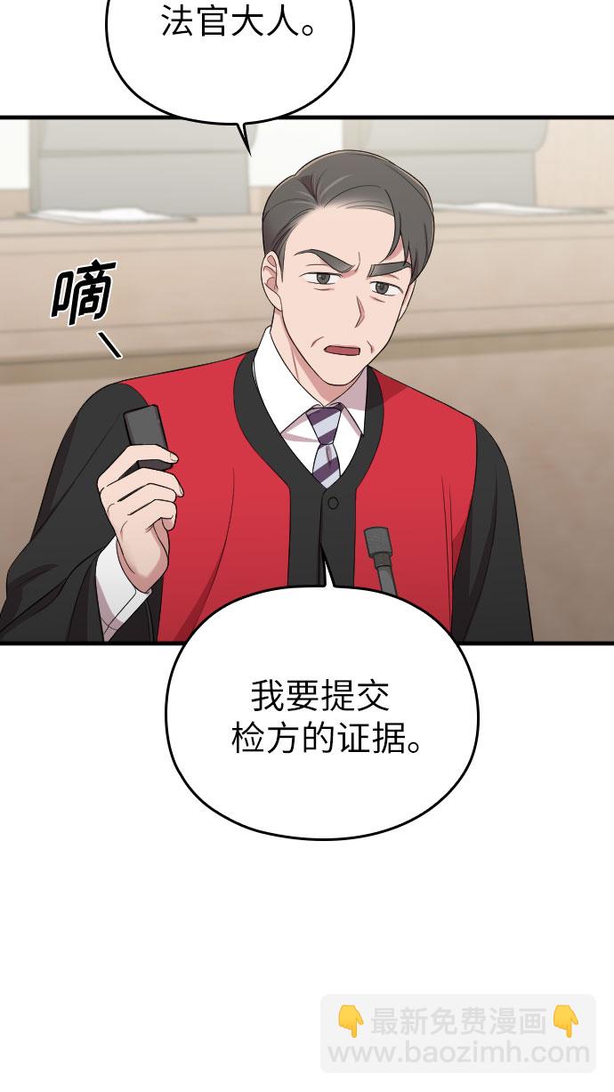 請和我的老公結婚 - 第45話(1/2) - 6