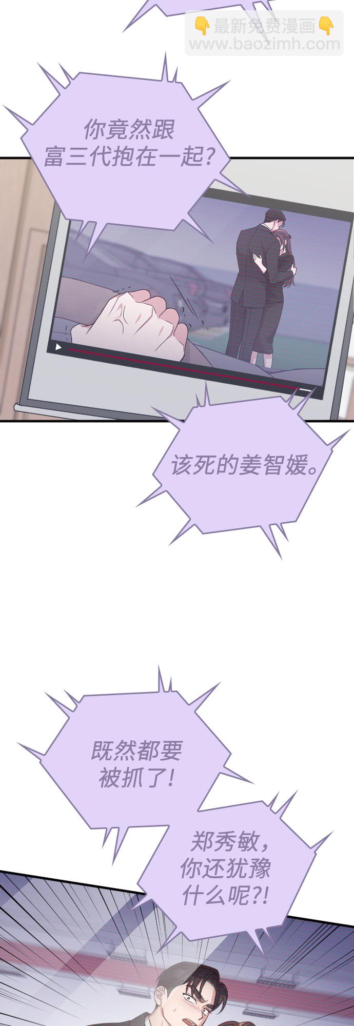 請和我的老公結婚 - 第45話(1/2) - 1