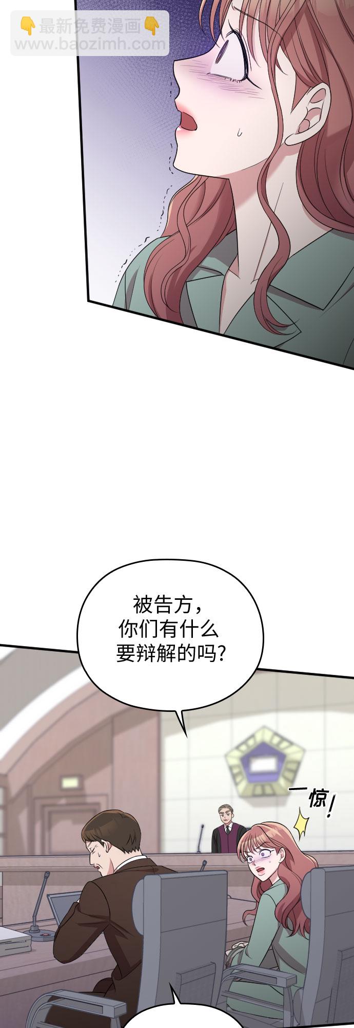 請和我的老公結婚 - 第45話(1/2) - 3