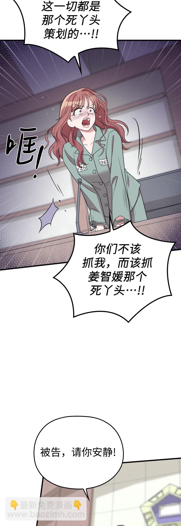 請和我的老公結婚 - 第45話(1/2) - 1