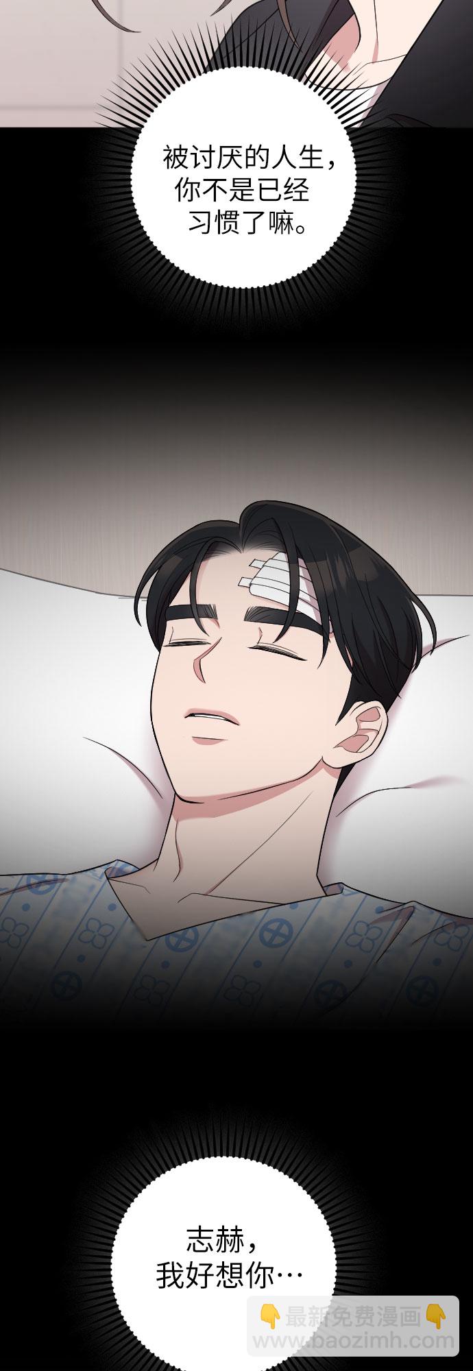 請和我的老公結婚 - 第45話(2/2) - 3