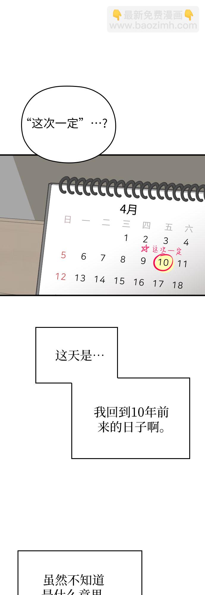 請和我的老公結婚 - 第45話(2/2) - 4