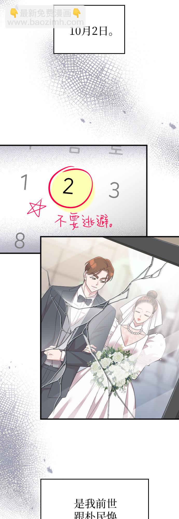 請和我的老公結婚 - 第45話(2/2) - 6