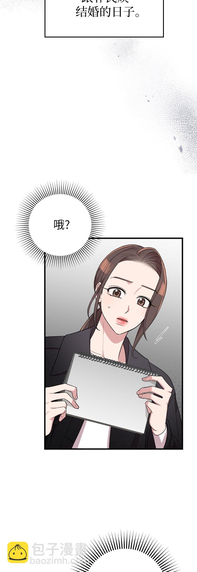 請和我的老公結婚 - 第45話(2/2) - 1