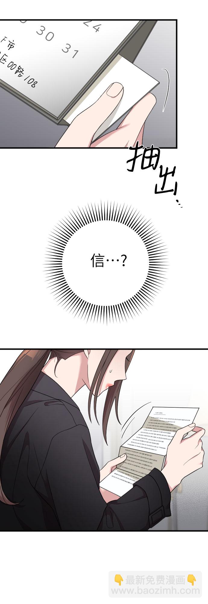 請和我的老公結婚 - 第45話(2/2) - 4