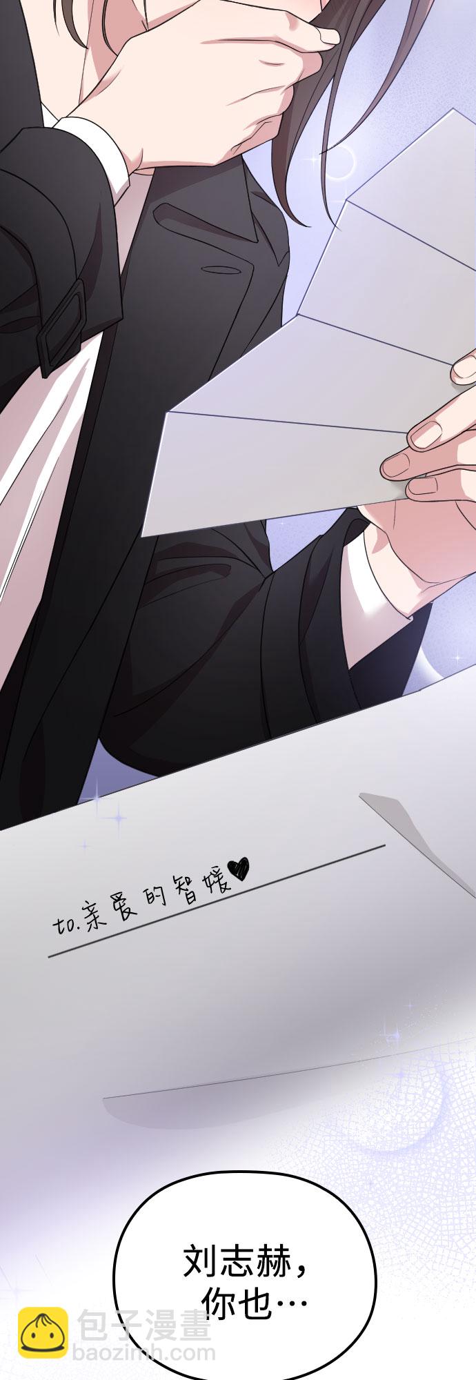 請和我的老公結婚 - 第45話(2/2) - 6