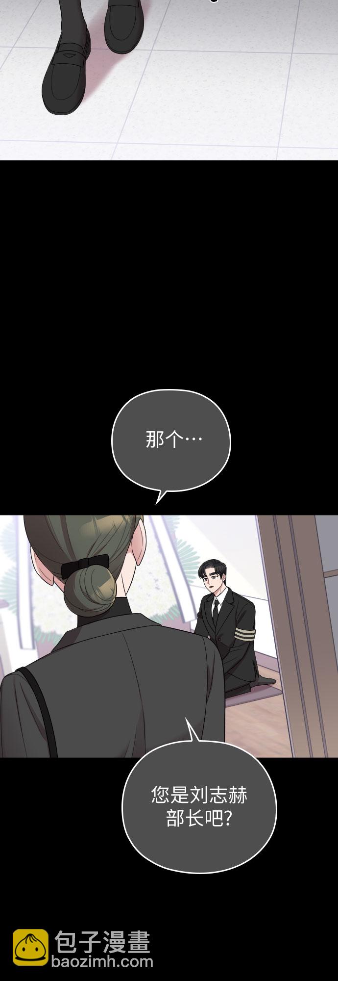 請和我的老公結婚 - 第47話(1/2) - 3