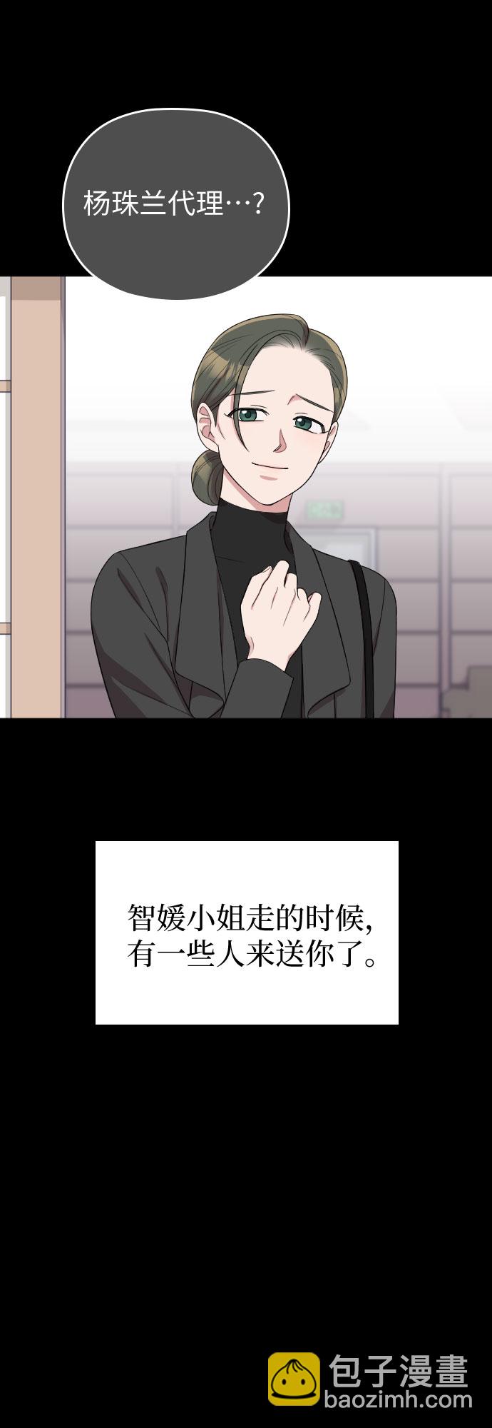 請和我的老公結婚 - 第47話(1/2) - 4