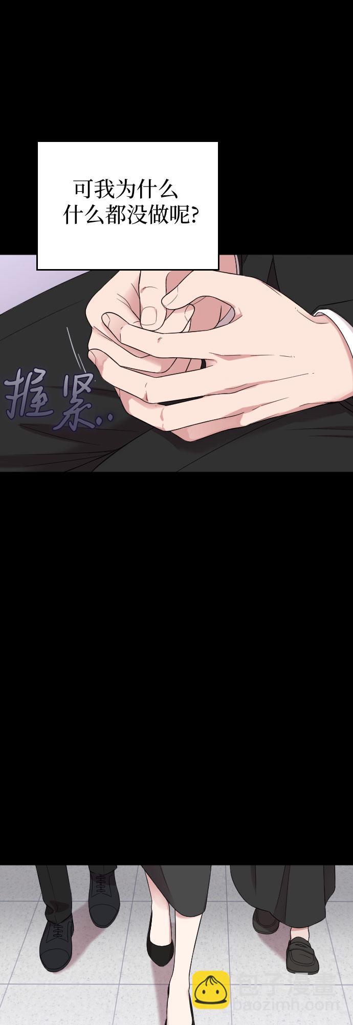 請和我的老公結婚 - 第47話(1/2) - 7