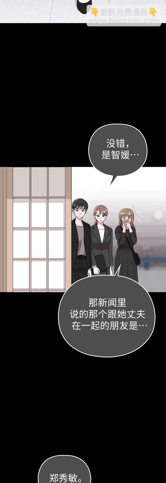 請和我的老公結婚 - 第47話(1/2) - 8