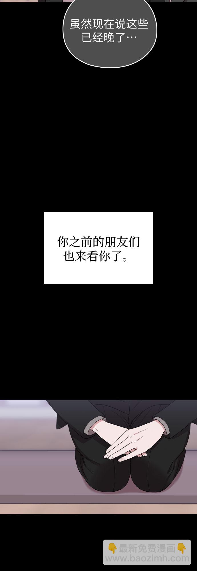 請和我的老公結婚 - 第47話(1/2) - 2