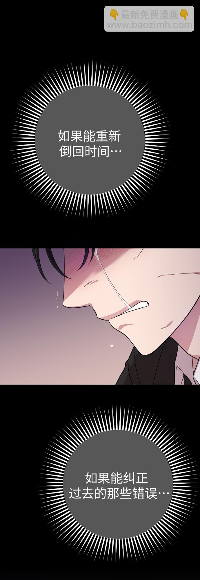 請和我的老公結婚 - 第47話(1/2) - 3