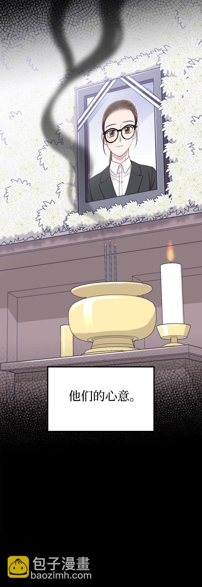 請和我的老公結婚 - 第47話(1/2) - 7