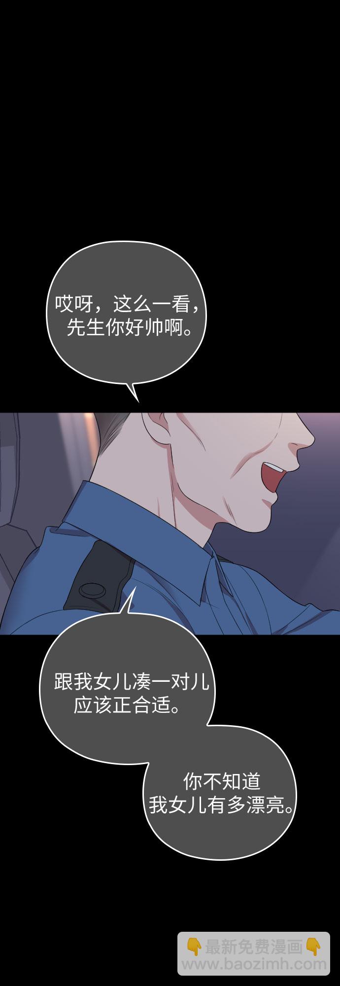 請和我的老公結婚 - 第47話(1/2) - 3