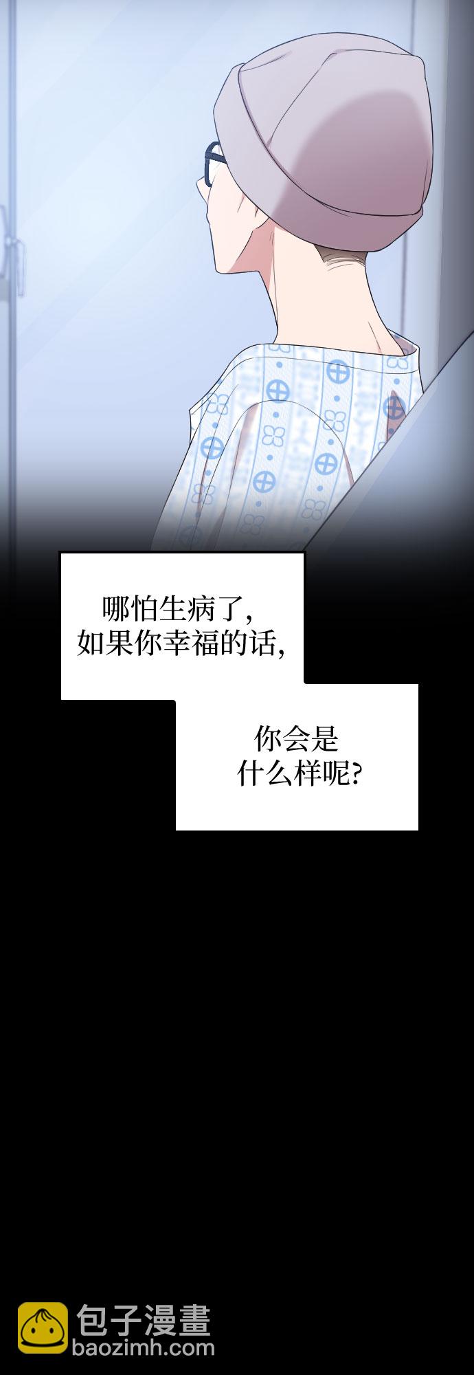 請和我的老公結婚 - 第47話(1/2) - 5