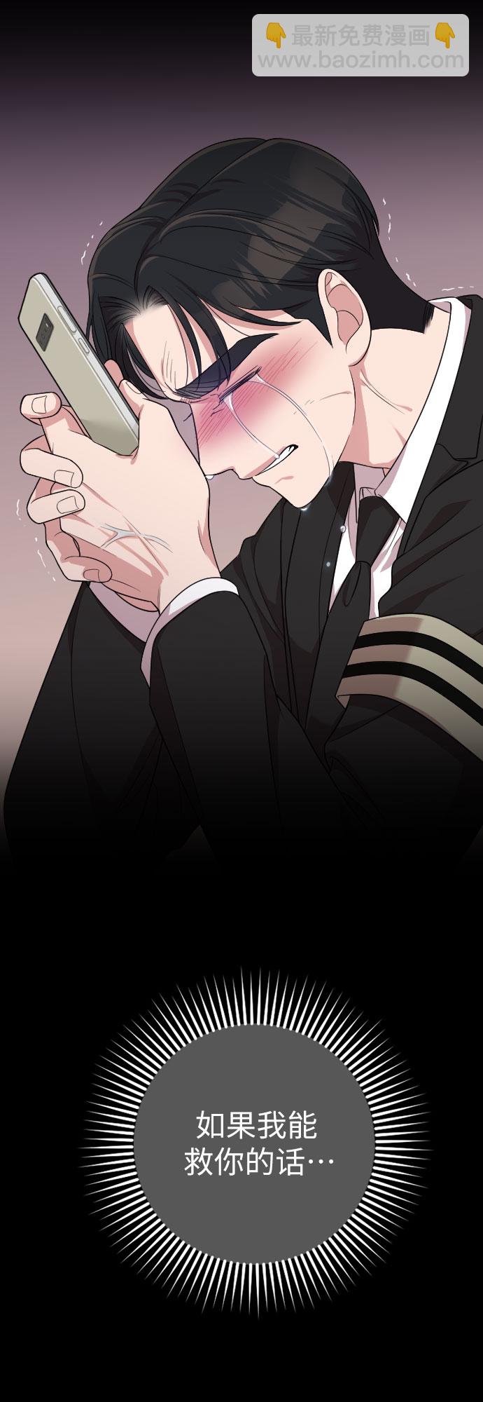 請和我的老公結婚 - 第47話(1/2) - 4