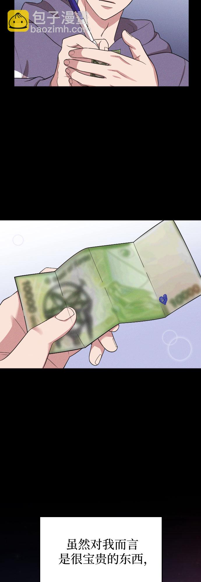 請和我的老公結婚 - 第47話(1/2) - 5