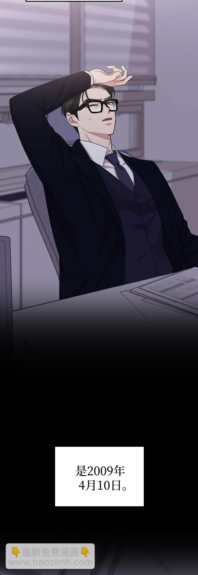 請和我的老公結婚 - 第47話(2/2) - 5