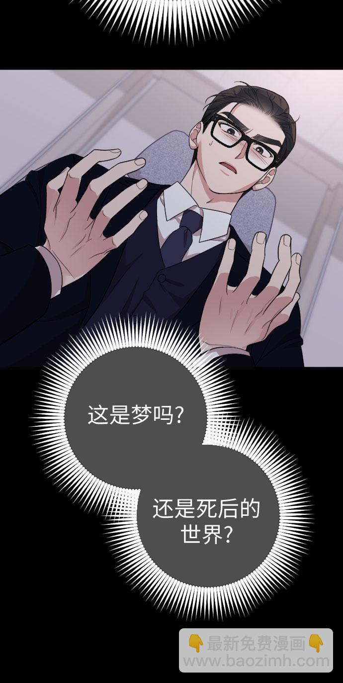 請和我的老公結婚 - 第47話(2/2) - 7