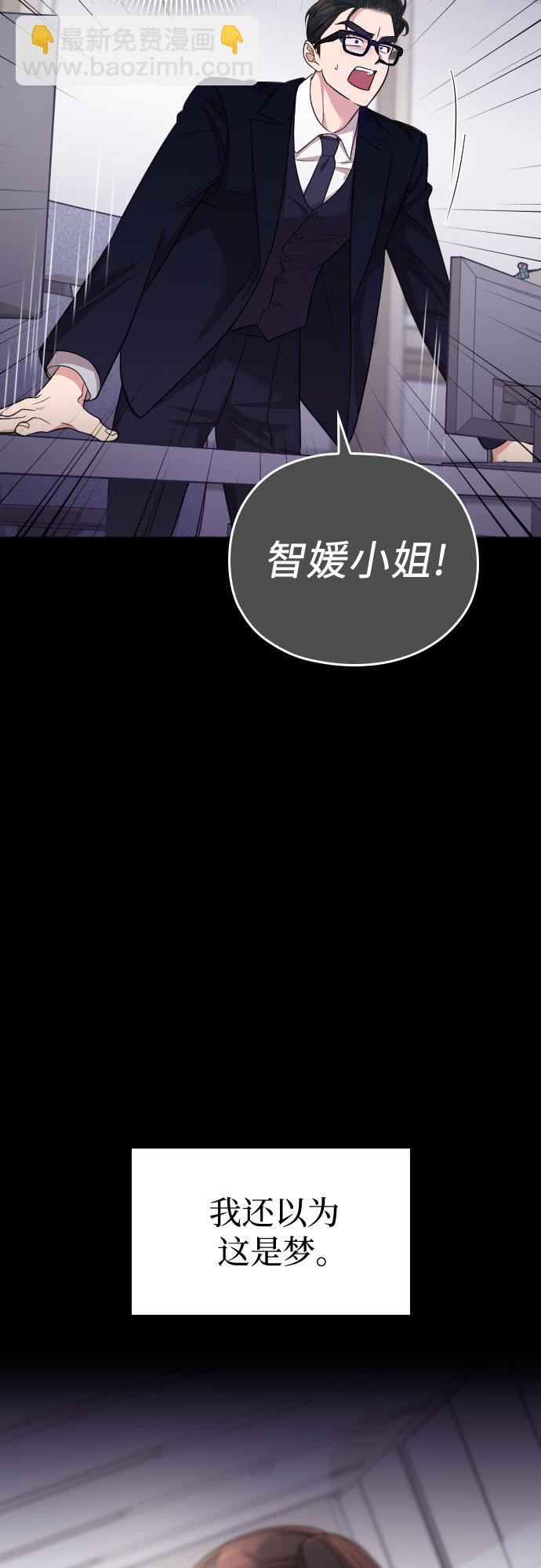 請和我的老公結婚 - 第47話(2/2) - 2