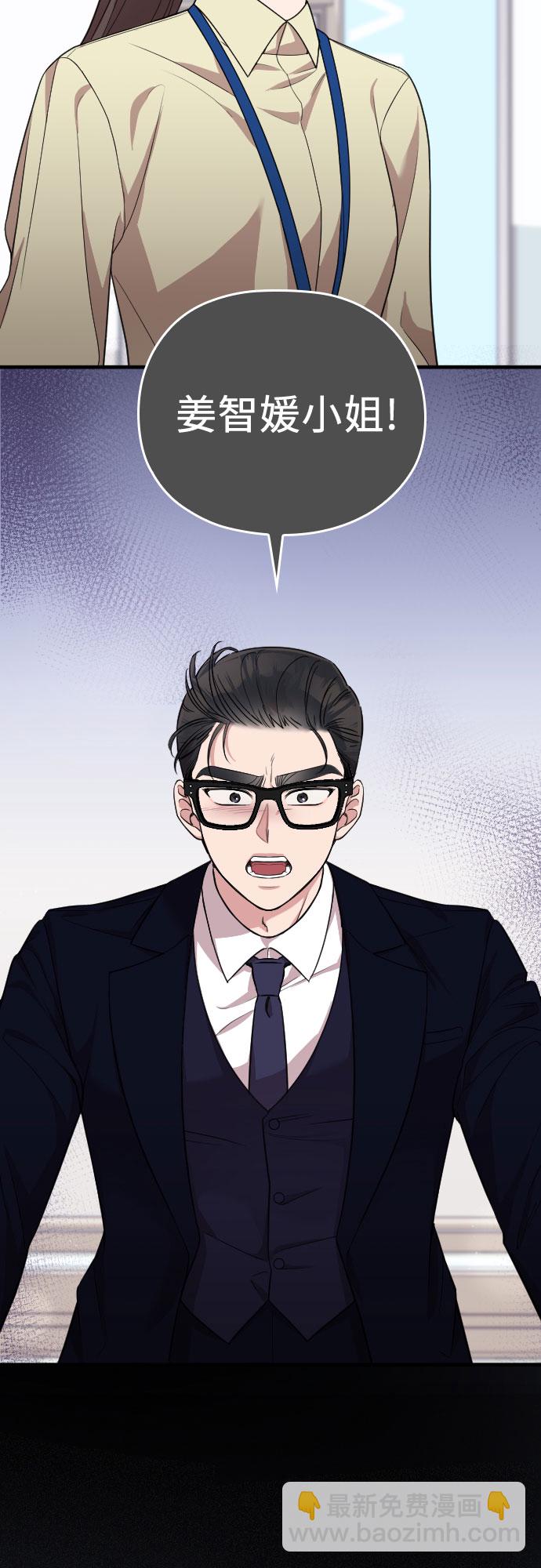 請和我的老公結婚 - 第47話(2/2) - 4