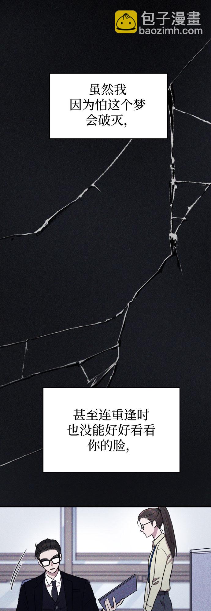 請和我的老公結婚 - 第47話(2/2) - 5