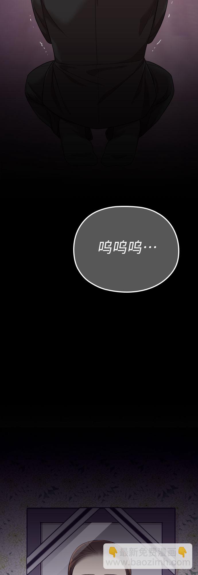 請和我的老公結婚 - 第47話(1/2) - 6