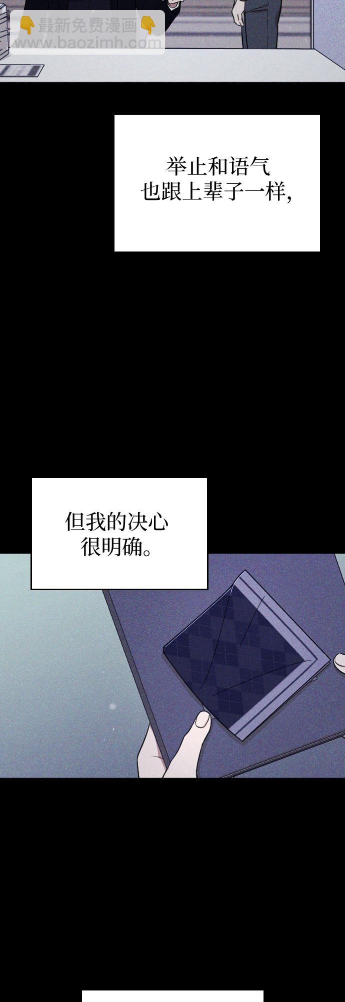 請和我的老公結婚 - 第47話(2/2) - 6